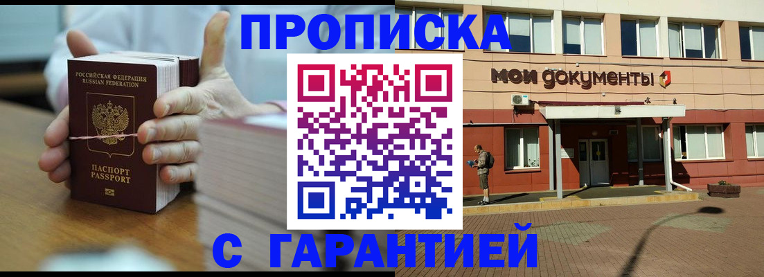 временная регистрация для всех в Невинномысске