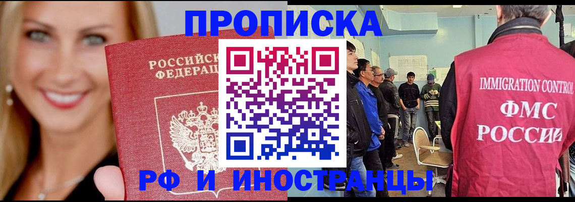 прописка штамп в Невинномысске