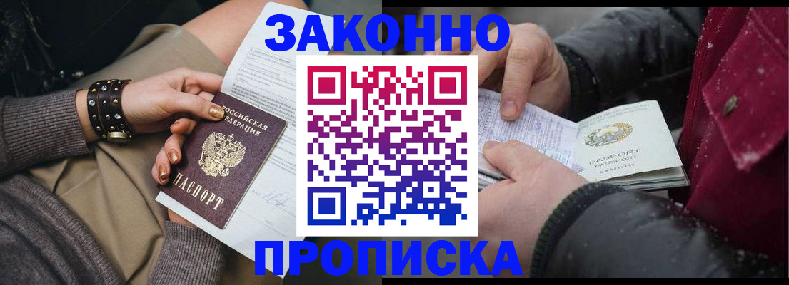 прописка регистрация в Невинномысске