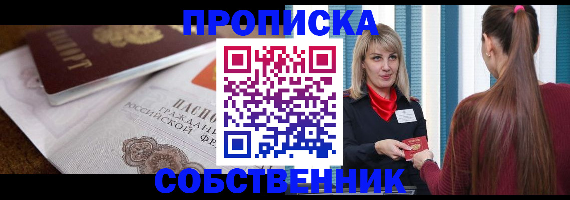 временная регистрация недорого в Невинномысске
