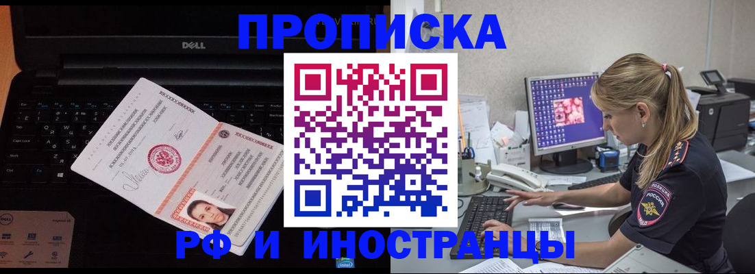 временная регистрация в квартире в Невинномысске