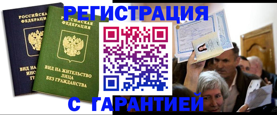 временная регистрация надежно в Невинномысске