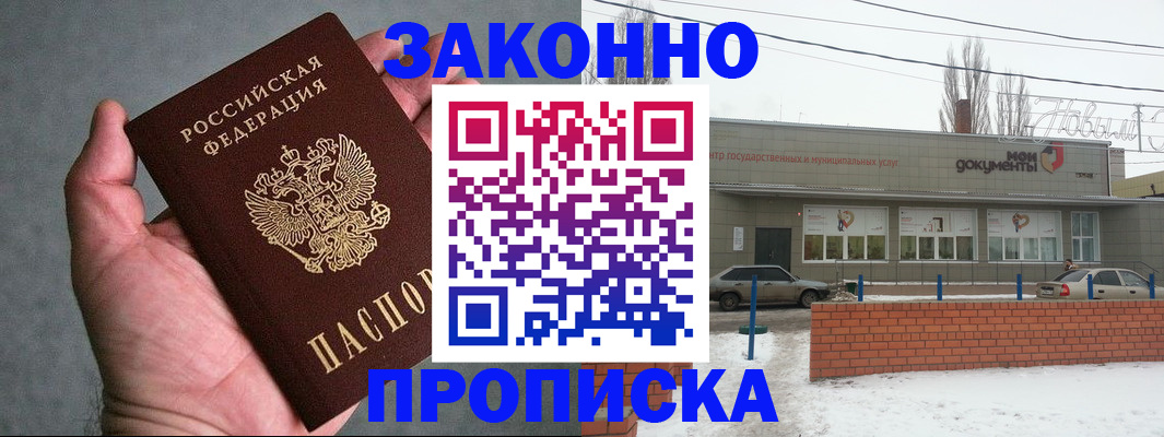 временная регистрация в квартире в Невинномысске