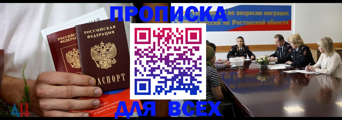 помощь в оформлении постоянной регистрации для семьи в Невинномысске